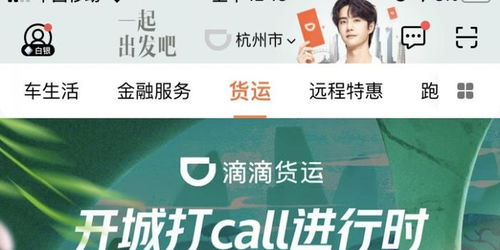 滴滴App凌晨上線貨運(yùn)業(yè)務(wù)，正式入局貨運(yùn)市場(chǎng)